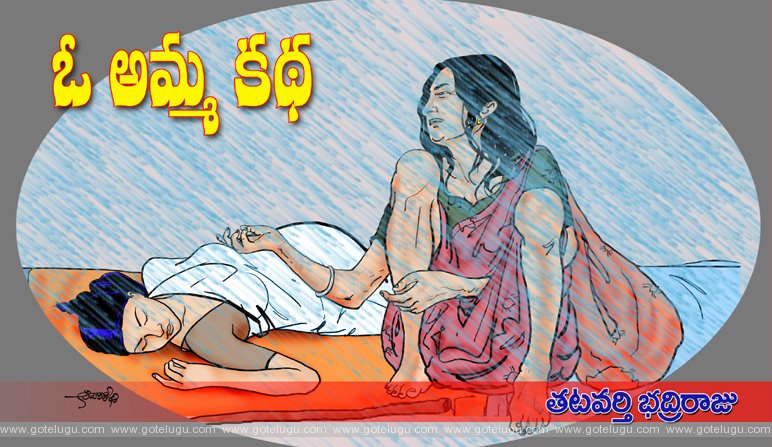 o amma katha o amma katha